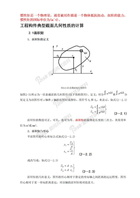 惯性矩总结(含常用惯性矩公式)