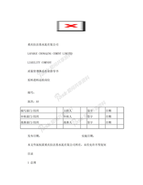 预配料岗位巡检作业指导书