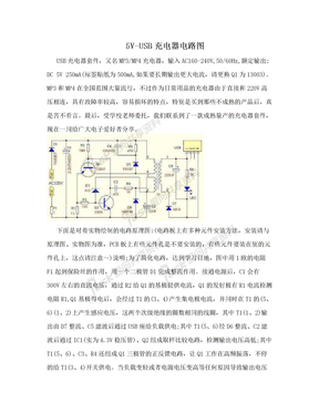 5V-USB充电器电路图