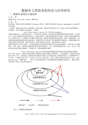 数据库工程技术研究