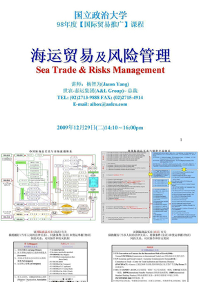 海运与贸易风险管理