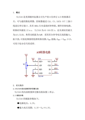 TLC549中文介绍_8位串行模数转换器TLC549的应用