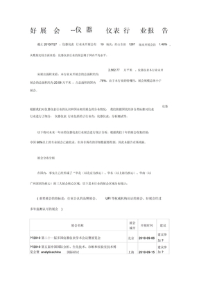 仪器仪表行业报告