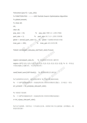 二维粒子群算法的matlab源程序 (1)