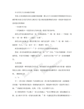 中小学关于古诗词的手抄报