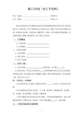 施工合同包工不包料