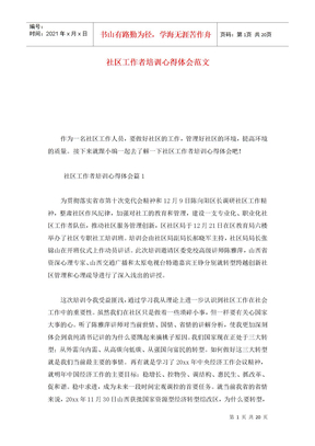 社区工作者培训心得体会范文