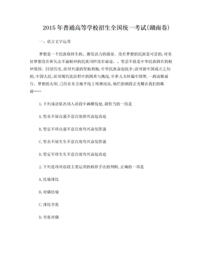 湖南省2015年高考语文试卷