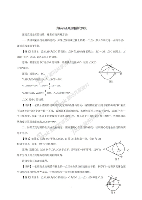 中考复习专题——如何证明圆的切线