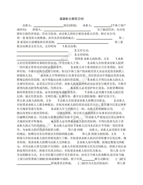 最新柜台租赁合同