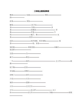 二年级上册英语单词
