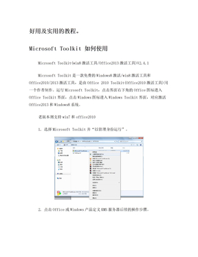 office2013 激活工具office Toolkit的使用方法