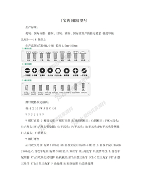 [宝典]螺钉型号