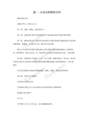电料购销合同