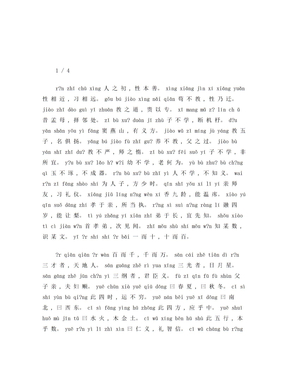 三字经全文带拼音-打印版免费