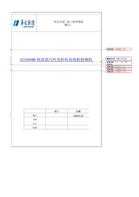 2X1000MW机组蒸汽吹灰检修规程