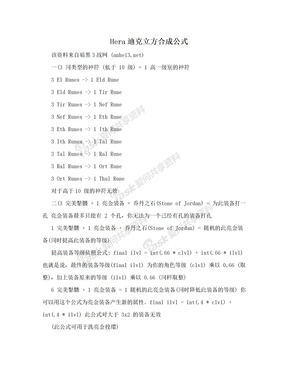 Hera迪克立方合成公式