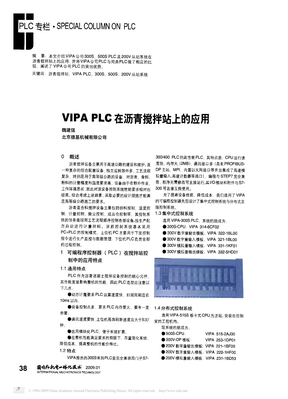 VIPAPLC在沥青搅拌站上的应用