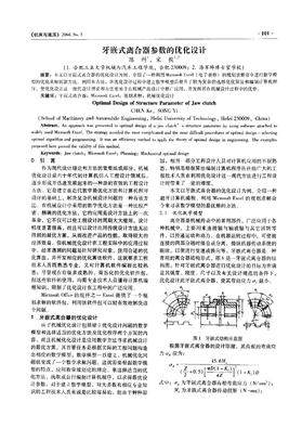 牙嵌式离合器参数的优化设计