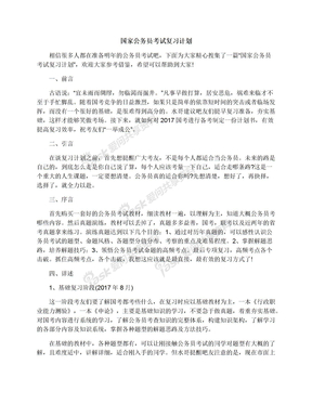 国家公务员考试复习计划