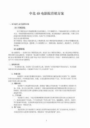 电影院营销策划方案