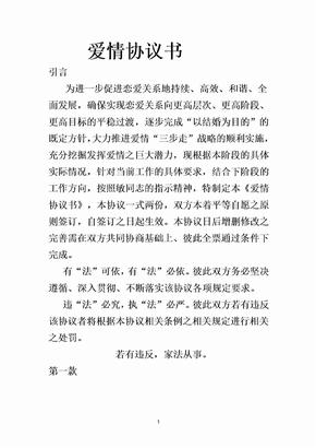 爱情协议书