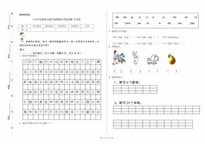 六安市实验幼儿园学前班期末考试试题 含答案