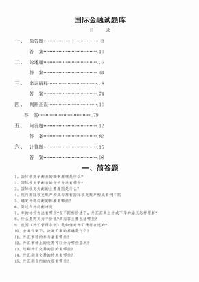 国际金融试题及答案