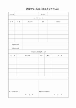 电气工程竣工验收表格