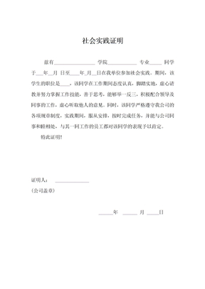 社会实践证明