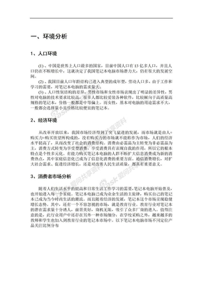 联想电脑营销推广方案