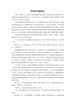 企业财务报表分析案例