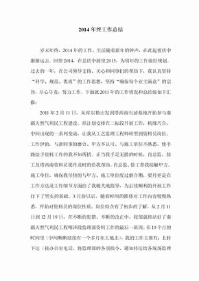 监理单位资料员年度个人工作总结