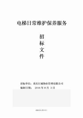 电梯日常维护保养服务