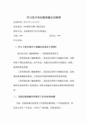 中心组学习会议记录