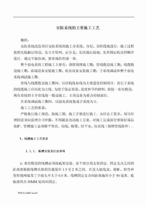监控的主要施工方案