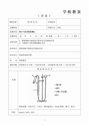 1、摩尔气体常数的测定