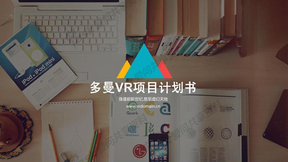 多曼vr