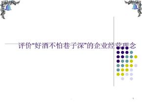 市场营销分享PPT课件