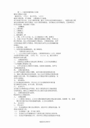 砖混施工合同