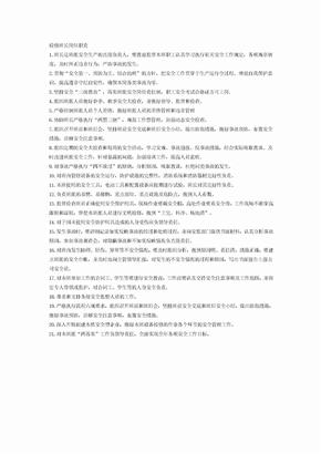 检修班长岗位职责