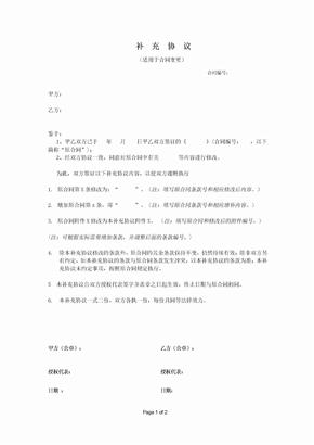 补充协议格式(中文)