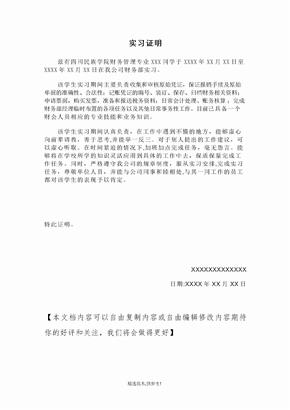 会计实习证明