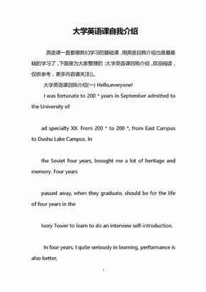 大学英语课自我介绍