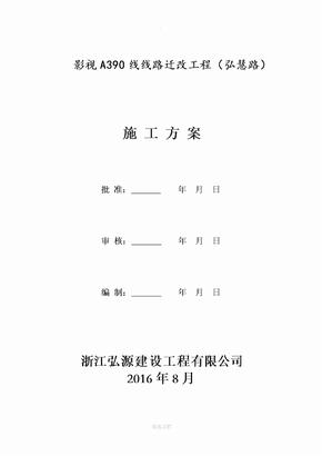 电缆管道敷设工程施工方案
