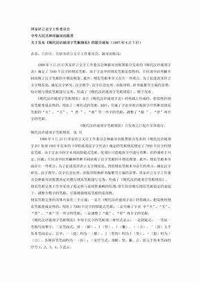 现代汉语通用字笔顺规范电子版