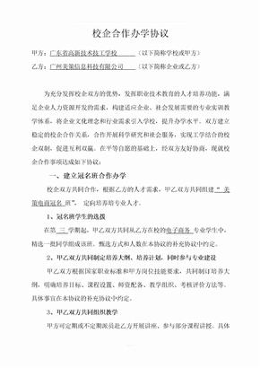 美策电商校企合作协议书