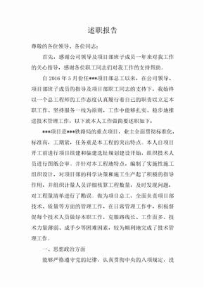 总工程师述职报告