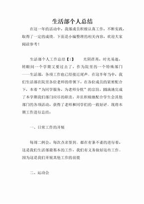 生活部个人总结