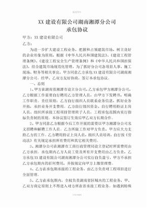 承包协议